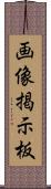 画像掲示板 Scroll