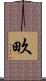 畂 Scroll