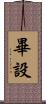 畢設 Scroll