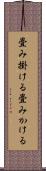 畳み掛ける Scroll