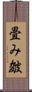 畳み皴 Scroll