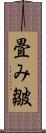 畳み皺 Scroll