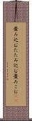 畳み込む Scroll