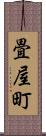 畳屋町 Scroll