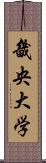 畿央大学 Scroll