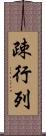 疎行列 Scroll