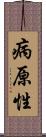 病原性 Scroll