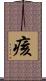 痎 Scroll