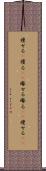 痩せる(P) Scroll