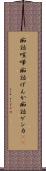 痴話喧嘩 Scroll