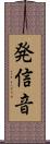 発信音 Scroll