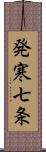 発寒七条 Scroll