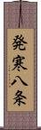 発寒八条 Scroll