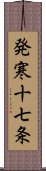 発寒十七条 Scroll