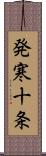 発寒十条 Scroll