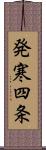 発寒四条 Scroll