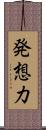 発想力 Scroll