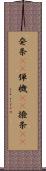発条(rK) Scroll