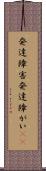 発達障害 Scroll