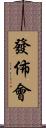 發佈會 Scroll