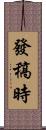 發稿時 Scroll