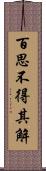 百思不得其解 Scroll