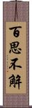 百思不解 Scroll