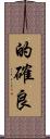 的確良 Scroll