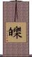 皪 Scroll