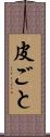 皮ごと Scroll