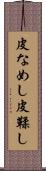 皮なめし Scroll