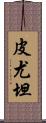 Pyuthan Scroll
