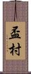 盃村 Scroll