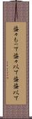 益々もって Scroll