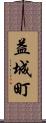 益城町 Scroll