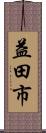 益田市 Scroll