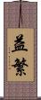 益繁 Scroll