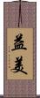 益美 Scroll