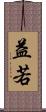 益若 Scroll