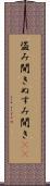 盗み聞き Scroll