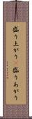 盛り上がり(P) Scroll