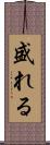 盛れる Scroll