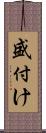 盛付け Scroll