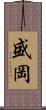 盛岡 Scroll