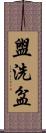 盥洗盆 Scroll