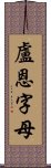 盧恩字母 Scroll