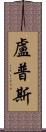 Lupus Scroll