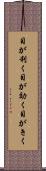 目が利く Scroll