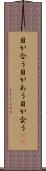 目が合う Scroll