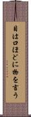 目は口ほどに物を言う Scroll